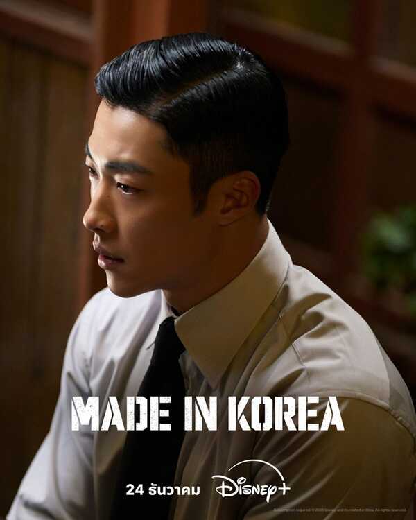 Made in Korea เรื่องย่อ ซีรีย์เกาหลี
