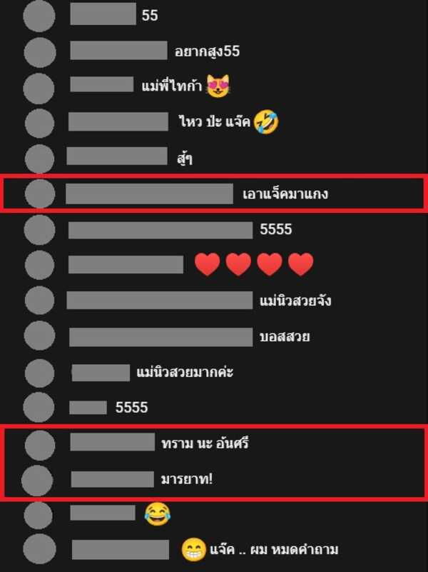 ดราม่า อ้น ศรีพรรณ