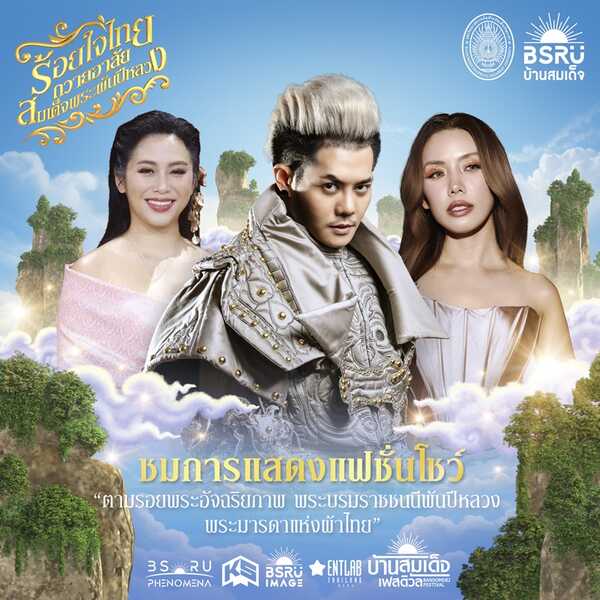 บ้านสมเด็จเฟสติวัล line up