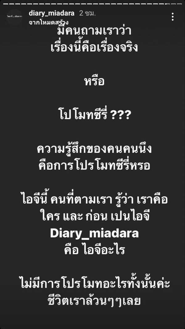 ไดอารี่เมียดารา