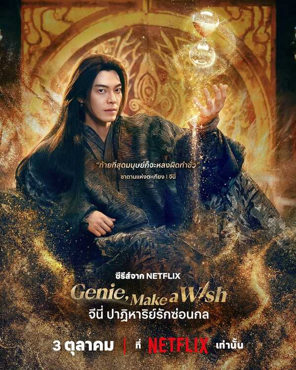 Genie Make A Wish จีนี่ ปาฏิหาริย์รักซ่อนกล คิมอูบิน