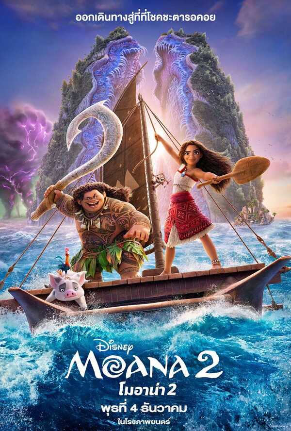 Moana 2 โมอาน่า 2