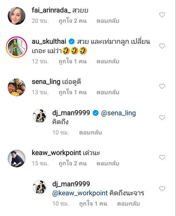 ดีเจแมน พัฒนพล