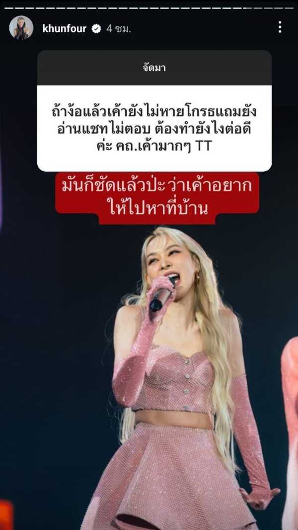 โฟร์ ศกลรัตน์