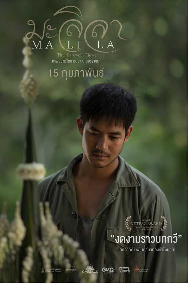 ผลงาน เวียร์ ศุกลวัฒน์