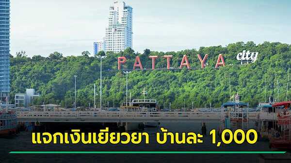 เงินเยียวยา