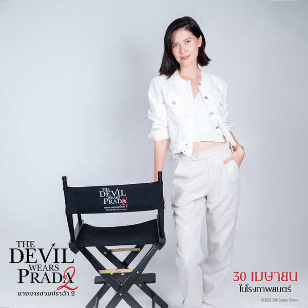 มารีญา ร่วมพากย์เสียงไทยใน The Devil Wears Prada 2 นางมารสวมปราด้า 2 หนังภาคต่อ