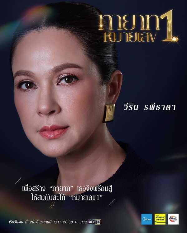 ทายาทหมายเลข 1 แหม่ม คัทลียา
