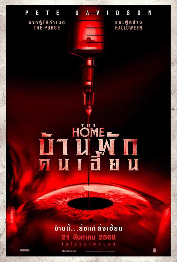 โปสเตอร์ The Home บ้านพักคนเฮี้ยน หนังใหม่ 2025