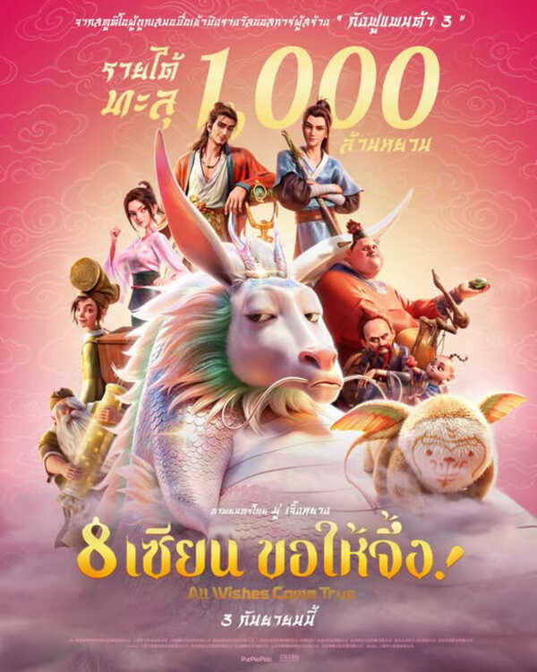 โปรแกรมหนังใหม่ กันยายน 2569