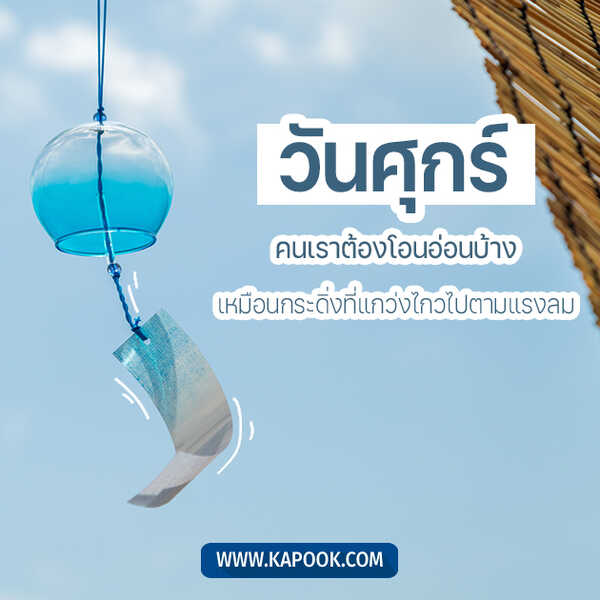 สวัสดีวันศุกร์