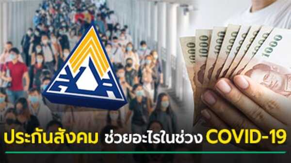 ประกันสังคม