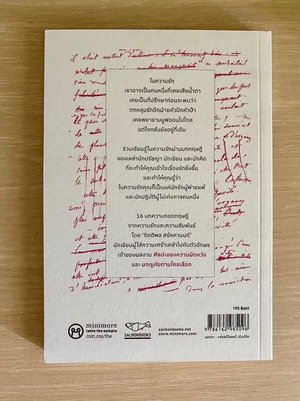 ในความรักเราต่างเป็นนักทฤษฎี