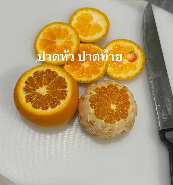 วิธีปอกส้มเปลือกหนา