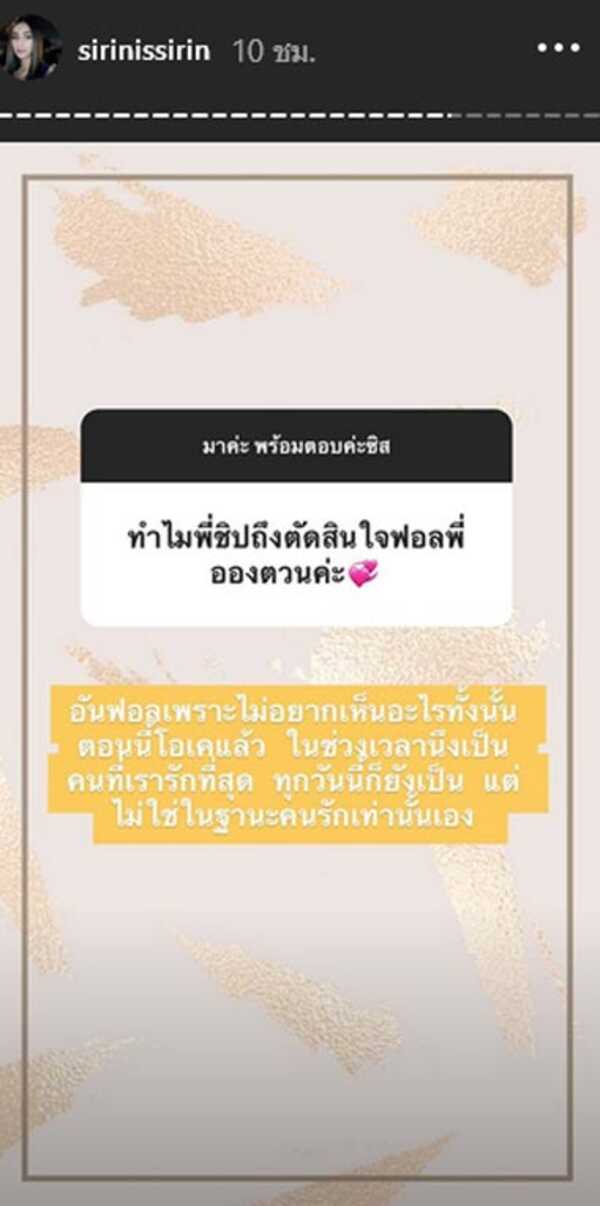 ชิปปี้ ศิรินทร์