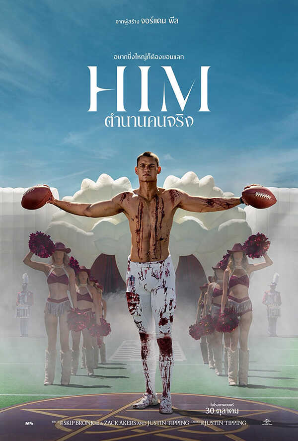 โปรแกรมหนังใหม่ ตุลาคม 2568 Him ตำนานคนจริง โปสเตอร์
