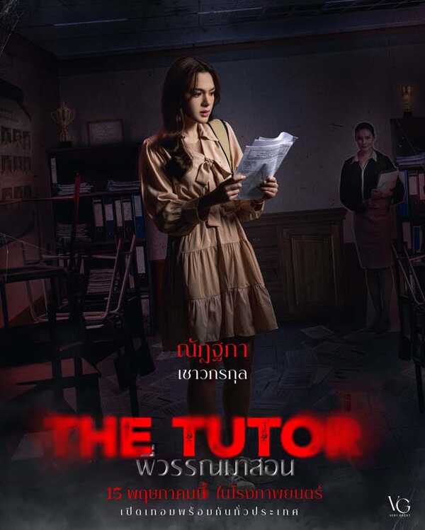 พี่วรรณมาสอน The TuTor เรื่องย่อ พี่วรรณมาสอน หนังผีไทย 2025
