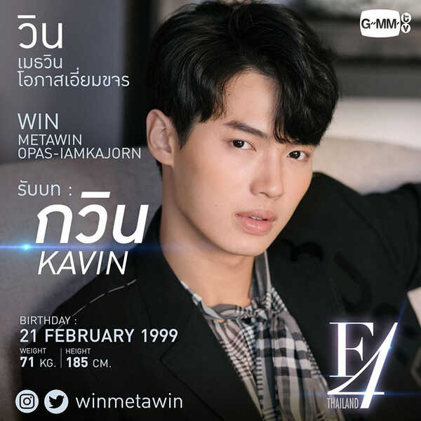 วิน เมธวิน