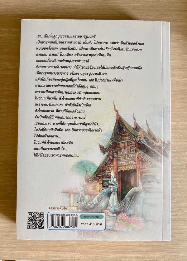 ดาวประดับใจ