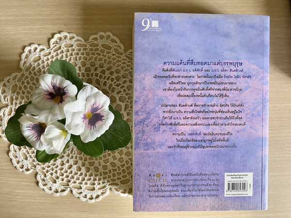 นวนิยาย เชลยศักดิ์