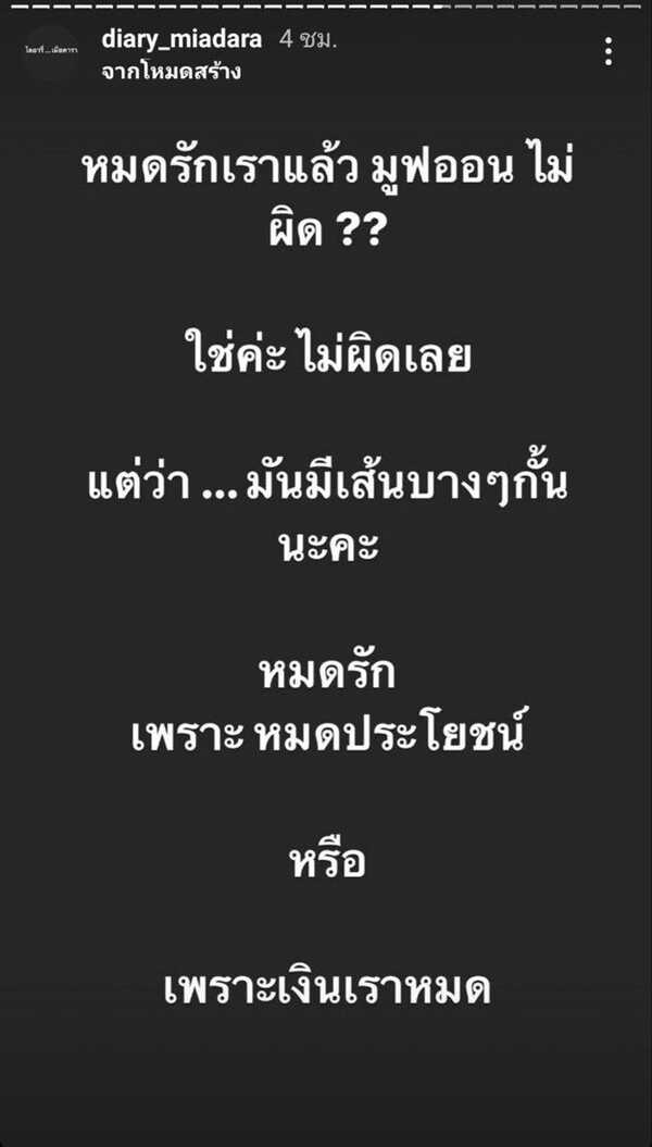 ไดอารี่เมียดารา