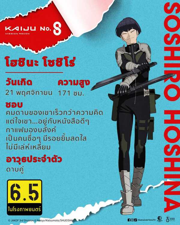 Mission Recon ไคจูหมายเลข 8 หนังดัดแปลงมาจากมังงะยอดฮิต