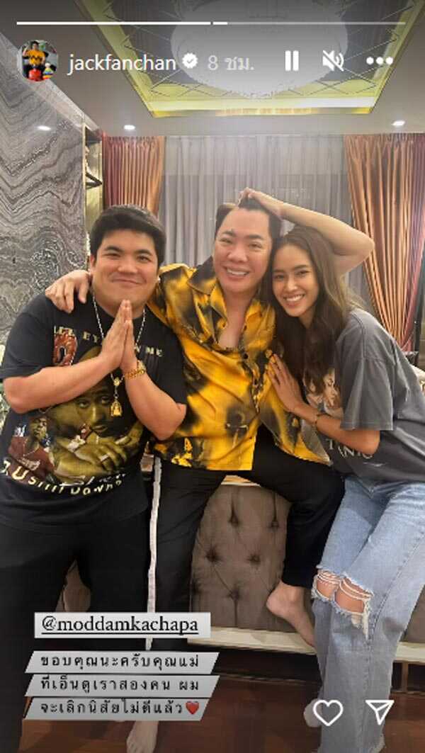 แจ็ค ใบหม่อน