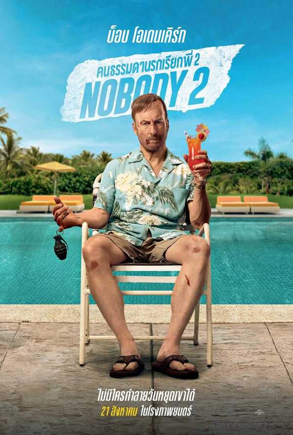 ดูหนัง Nobody 2
