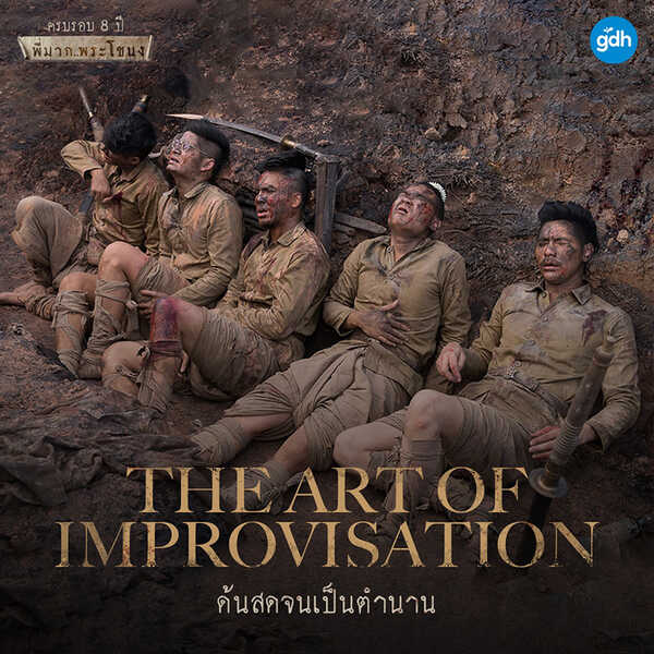 พี่มากพระโขนง หนังผีตลก