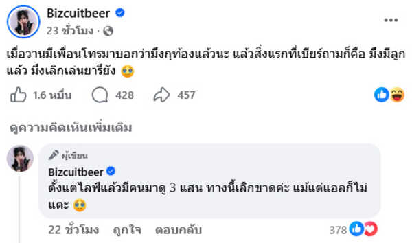 เบียร์ เดอะวอยซ์