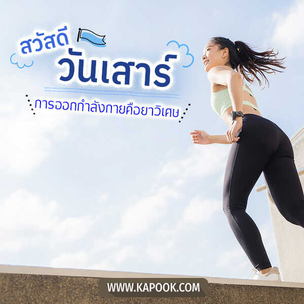 สวัสดีวันเสาร์