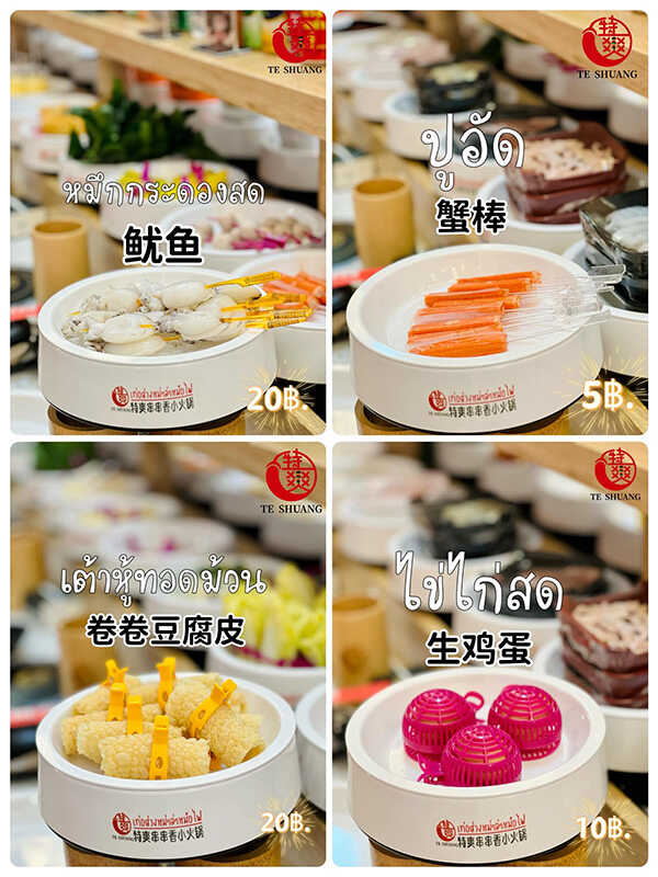 ร้านหม่าล่าสายพาน