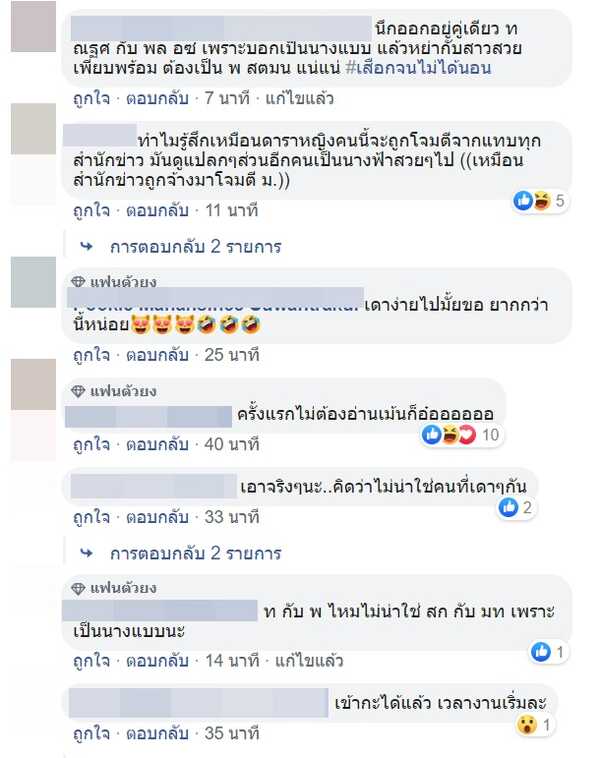 ใต้เตียงดารา
