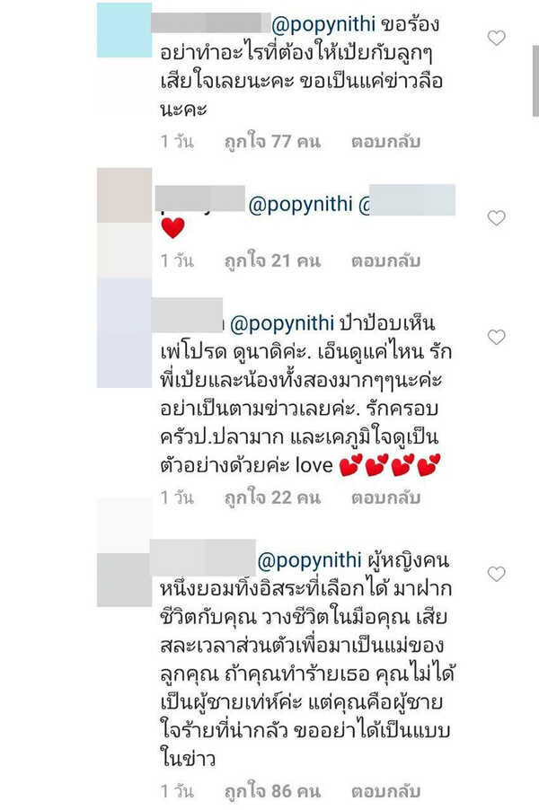 เป้ย ปานวาด