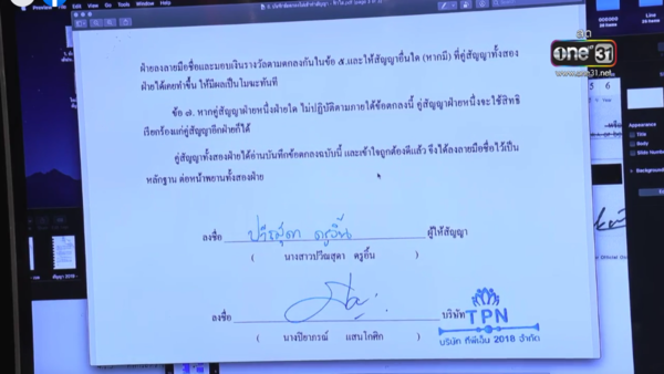 ปุ้ย TPN โต้กลับ ฟ้าใส