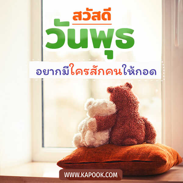 สวัสดีวันพุธ