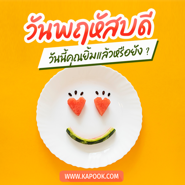 สวัสดีวันพฤหัสบดี
