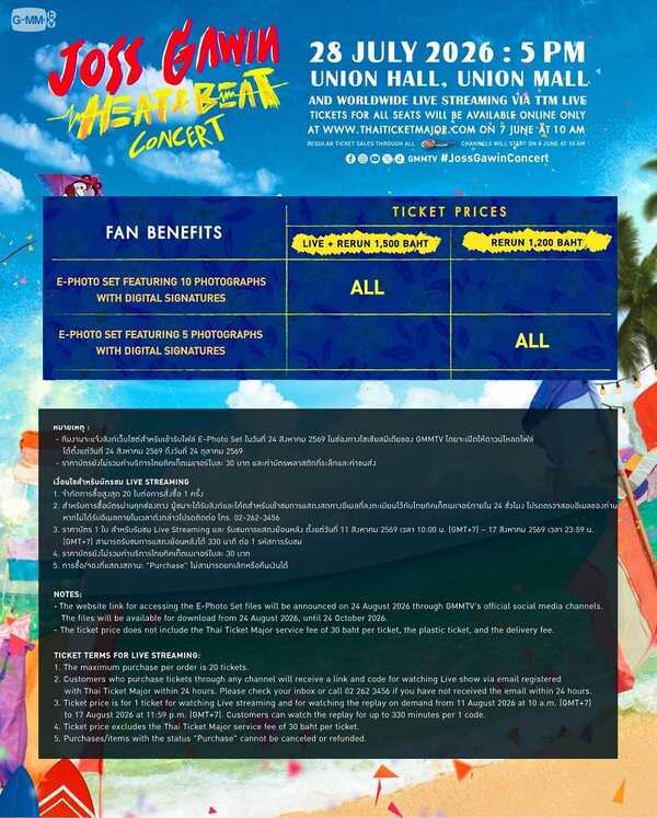 จอส-กวิน คอนเสิร์ต Fan Benefit