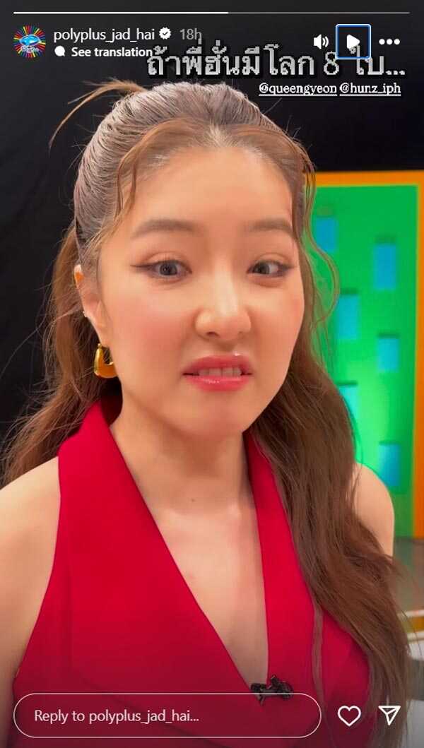 จียอน ตอบถ้า ฮั่น มีโลก 8 ใบ จะทำยังไง