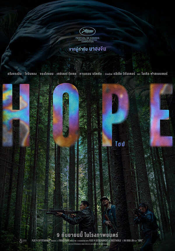 HOPE โฮป หนังไซไฟ หนังใหม่ 2026 ดูหนัง
