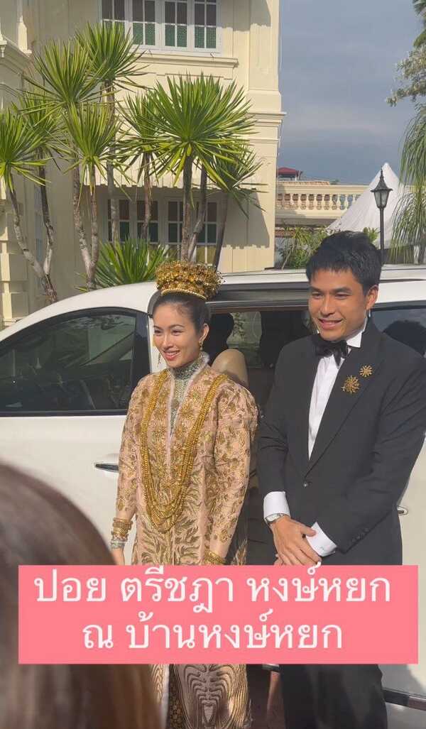 ปอย ตรีชฎา