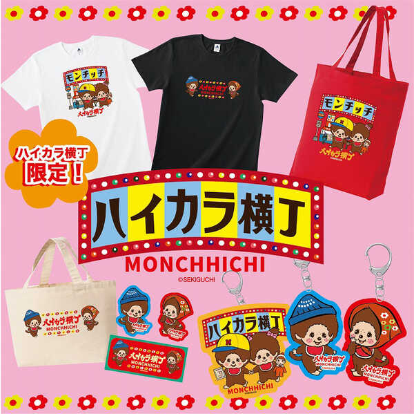 มอนชิชิ