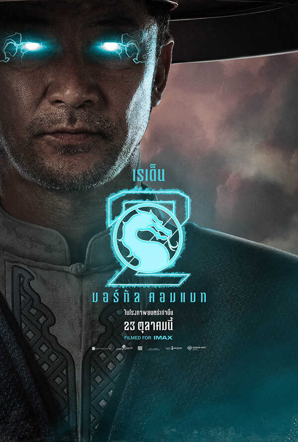 โปสเตอร์ Mortal Kombat 2 นักแสดง ทาดาโนบุ อาซาโนะ รับบท เรเด็น