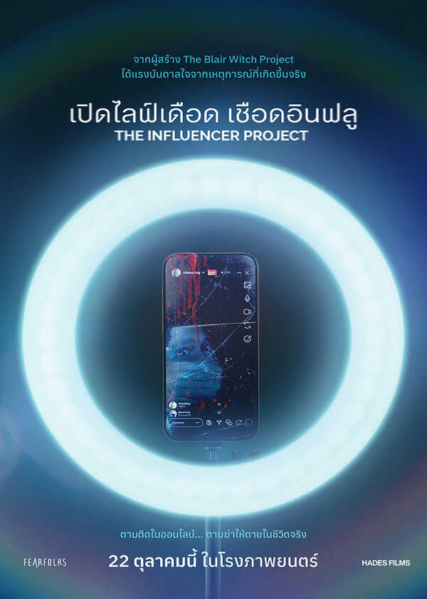 โปรแกรมหนังใหม่ ตุลาคม 2569