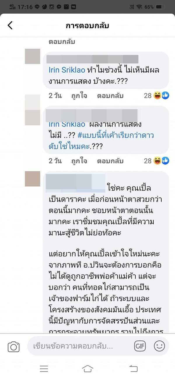 เปิ้ล ไอริณ