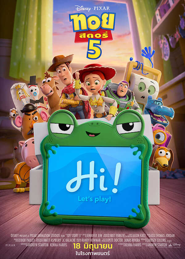 โปรแกรมหนังใหม่ มิถุนายน 2569 Toy Story 5 โปสเตอร์