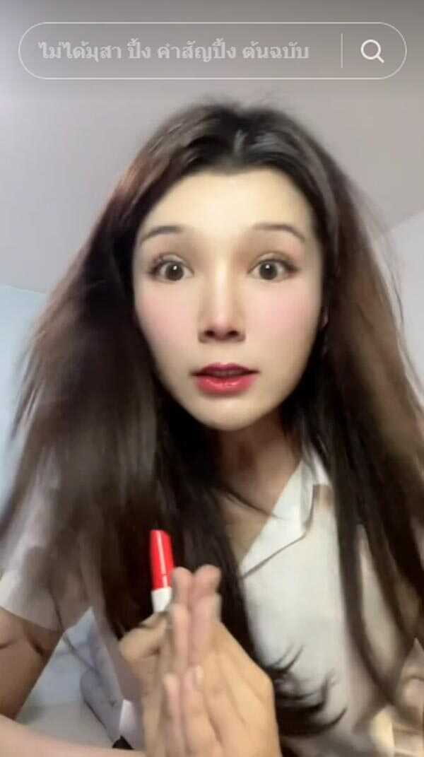 มิได้มุสาวา ปึ้ง