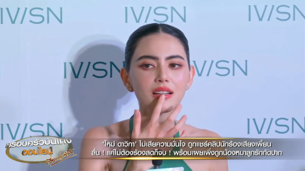 ใหม่ ดาวิกา