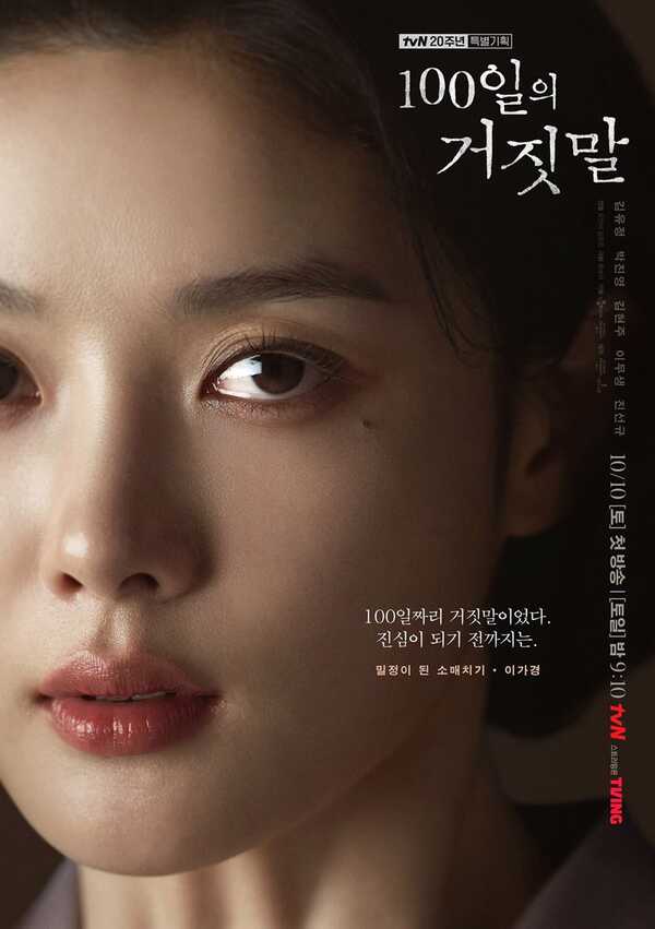 100 วันปฏิบัติการลวง ซีรีส์เกาหลี 100 Days of Deception