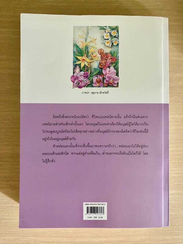ฟ้าต่ำ